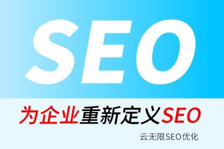 乐平SEO技巧